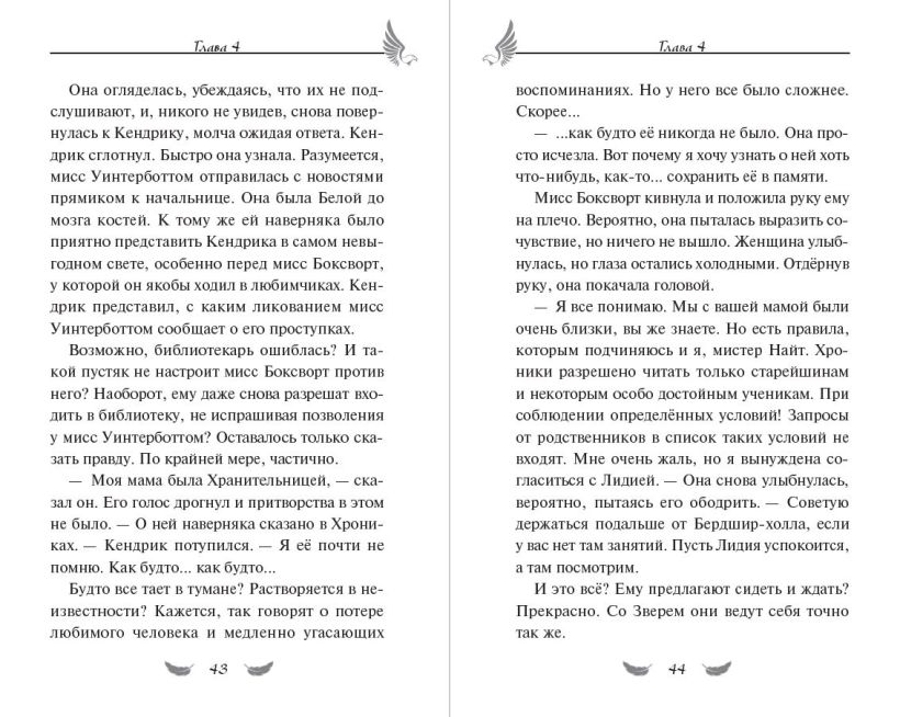 Художественная книга Эксмо Соколиный пик. Око бури, твердая обложка (Вольц Хайко) — фото 3