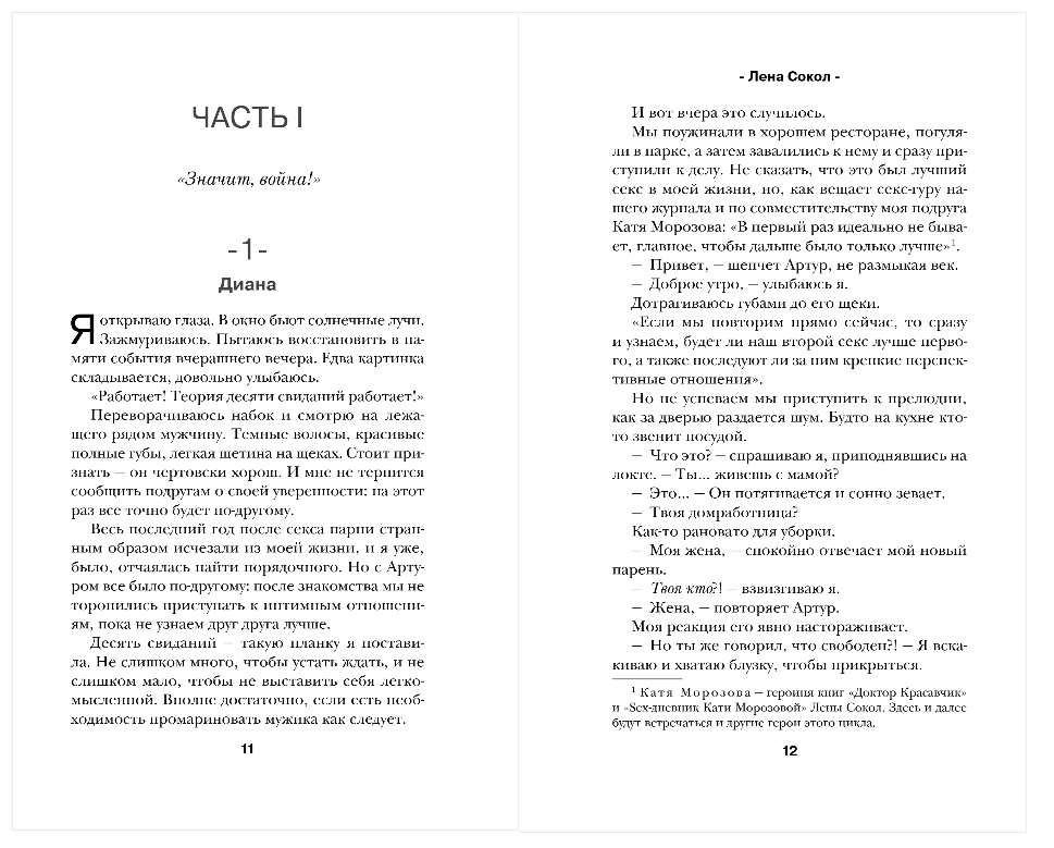 Художественная книга Эксмо С любовью, Босс, твердая обложка (Сокол Лена) — фото 4