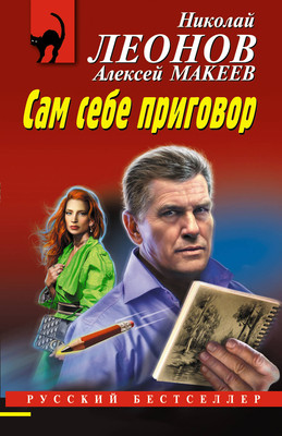 

Книга, Сам себе приговор, мягкая обложка