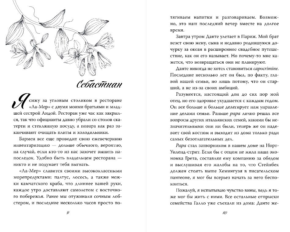 Художественная книга FreeDom Тяжелая корона, твердая обложка (Ларк Софи) — фото 4