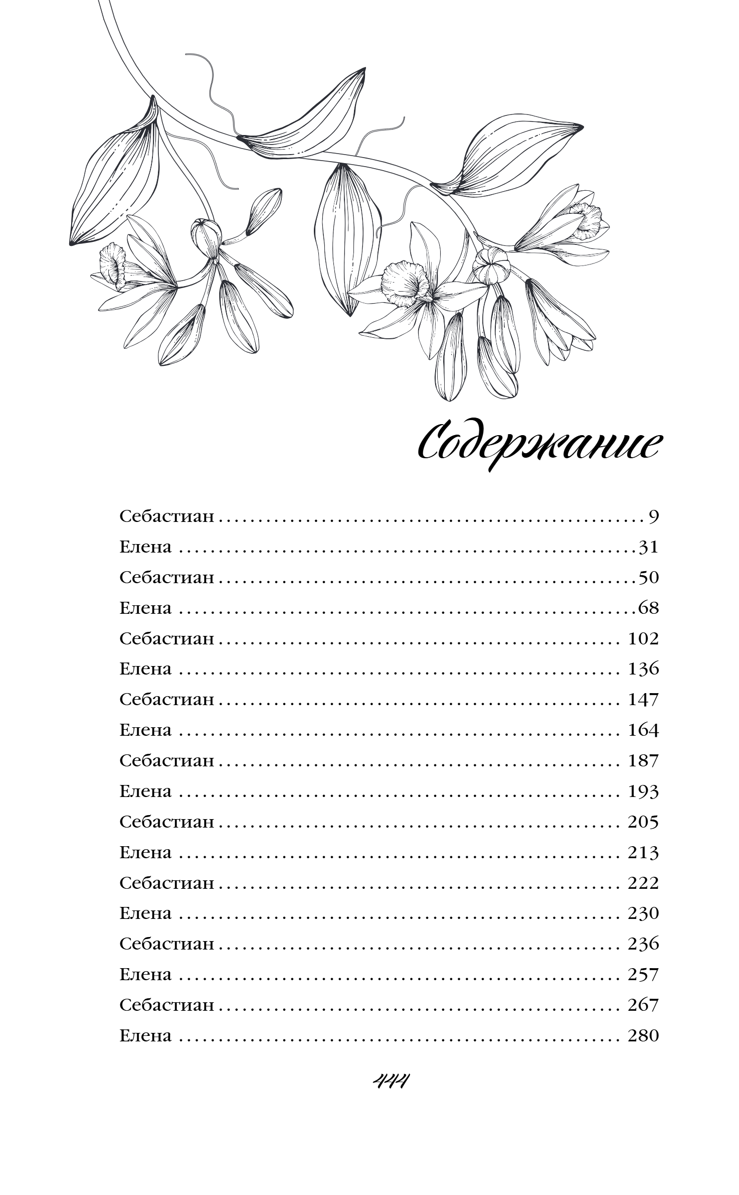 Художественная книга FreeDom Тяжелая корона, твердая обложка (Ларк Софи) — фото 2