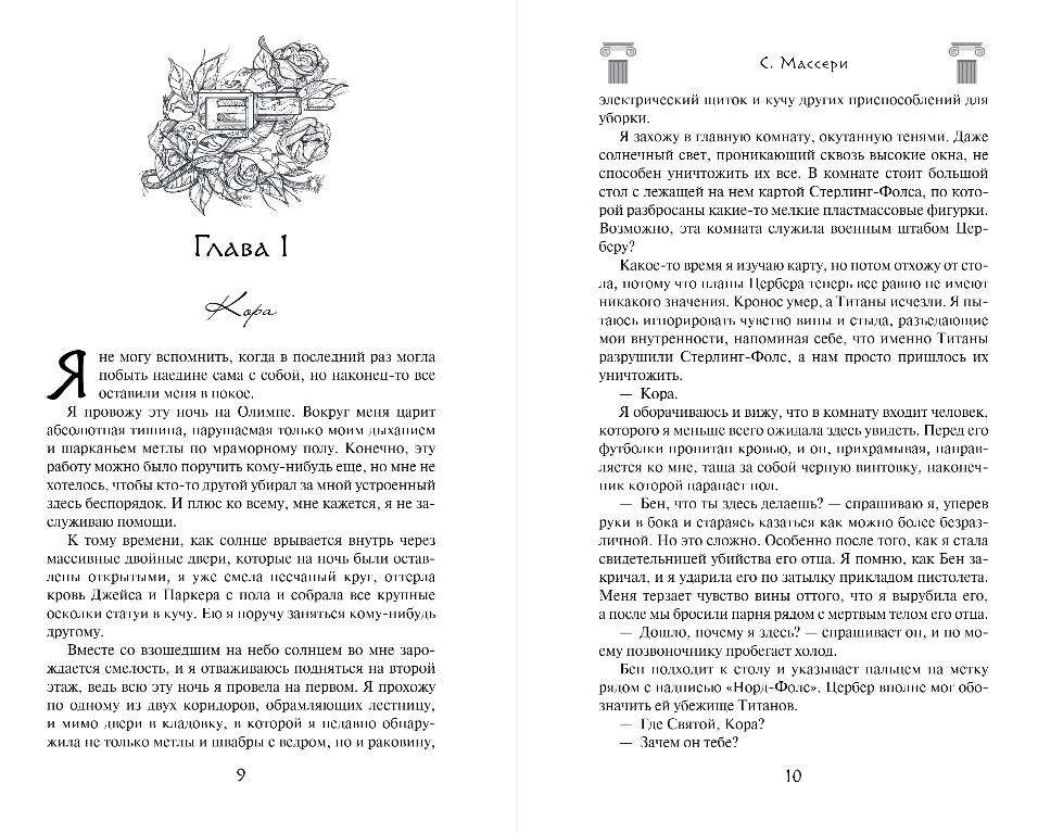 Художественная книга FreeDom Королева, твердая обложка (Массери С.) — фото 5