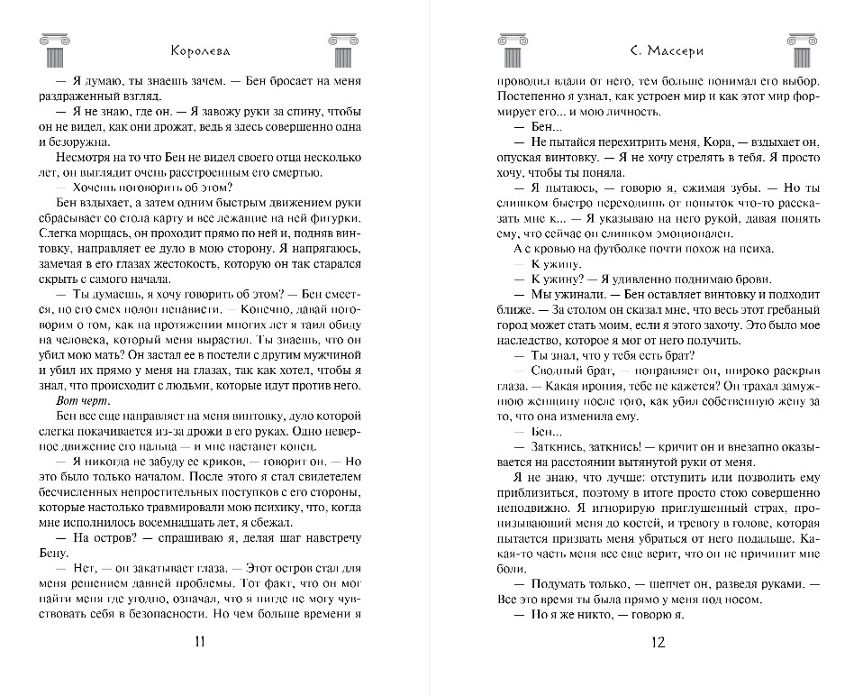 Художественная книга FreeDom Королева, твердая обложка (Массери С.) — фото 6