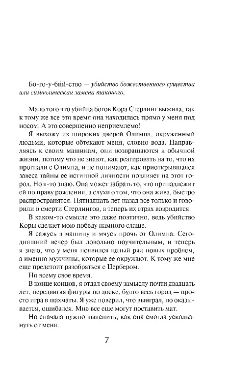 Художественная книга FreeDom Королева, твердая обложка (Массери С.) — фото 4