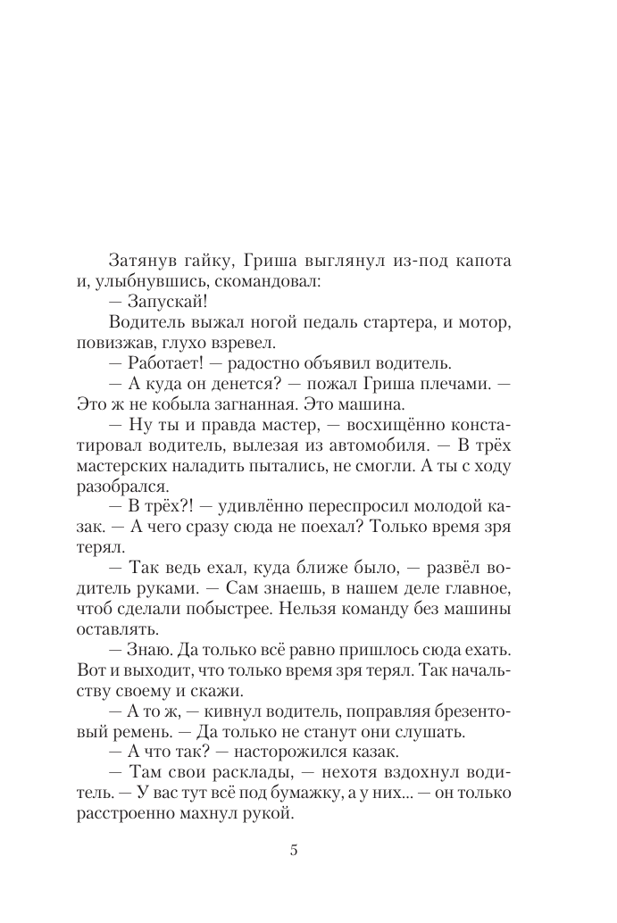 Художественная книга АСТ Казачья кровь, мягкая обложка (Трофимов Ерофей) — фото 6
