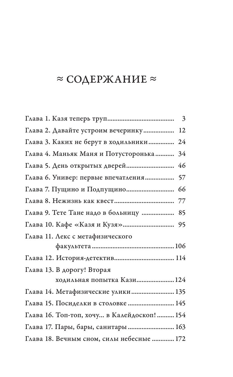 Художественная книга АСТ Казя теперь труп, твердая обложка (Эн Ая) — фото 3