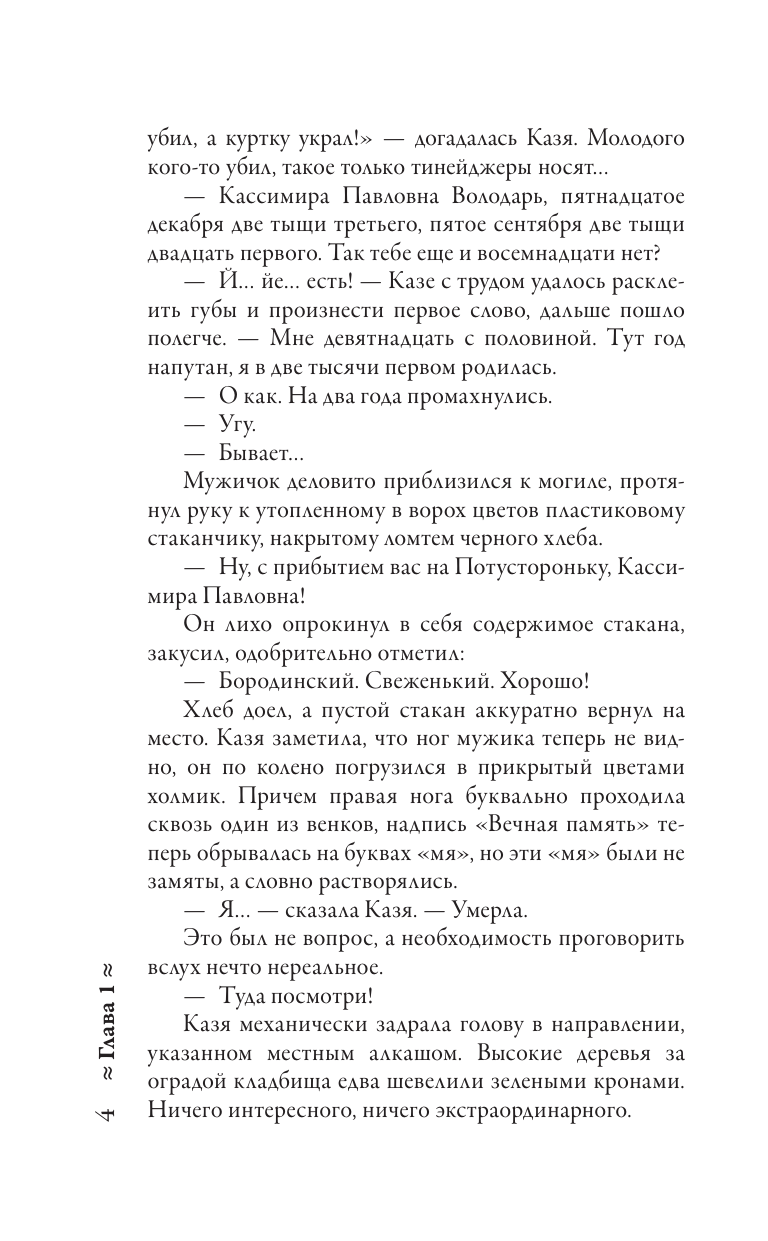 Художественная книга АСТ Казя теперь труп, твердая обложка (Эн Ая) — фото 6