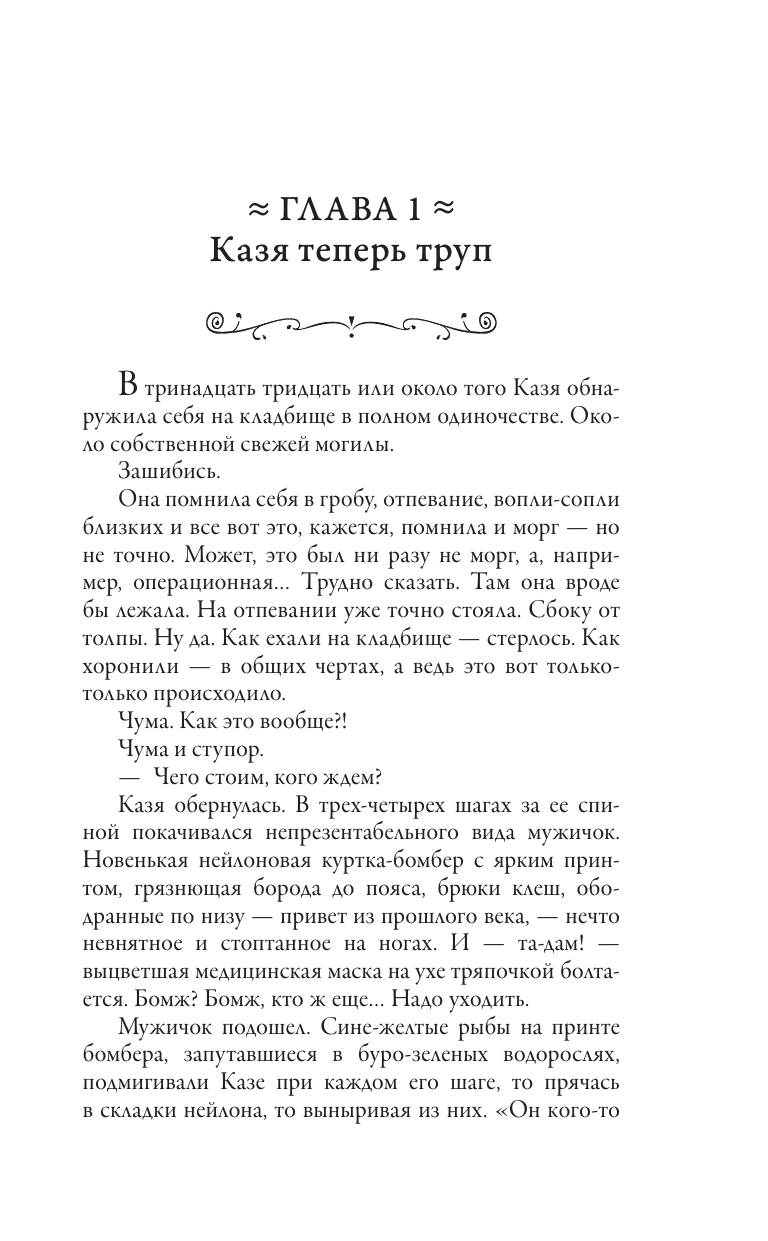 Художественная книга АСТ Казя теперь труп, твердая обложка (Эн Ая) — фото 5