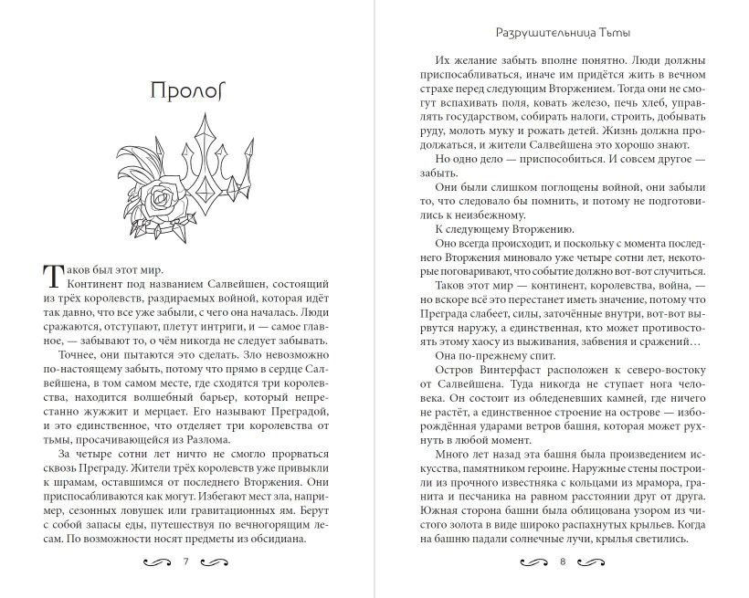 Художественная книга Эксмо Разрушительница Тьмы, твердая обложка (Мидоуз Джоди) — фото 2
