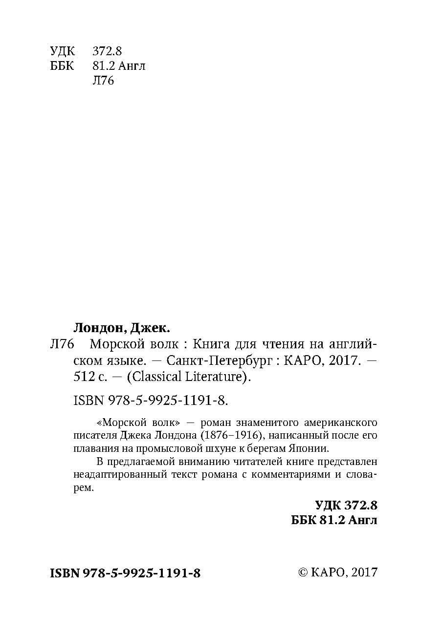 Художественная книга Like Book Железная пята, твердая обложка (Лондон Джек) — фото 2