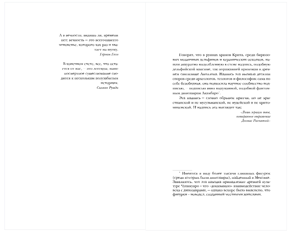 Художественная книга Эксмо Смех бессмертных, твердая обложка (Лукьянов Денис) — фото 3