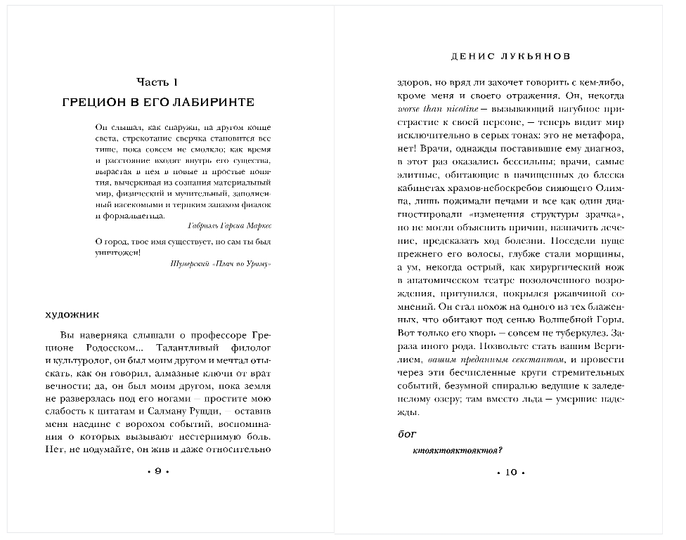Художественная книга Эксмо Смех бессмертных, твердая обложка (Лукьянов Денис) — фото 4
