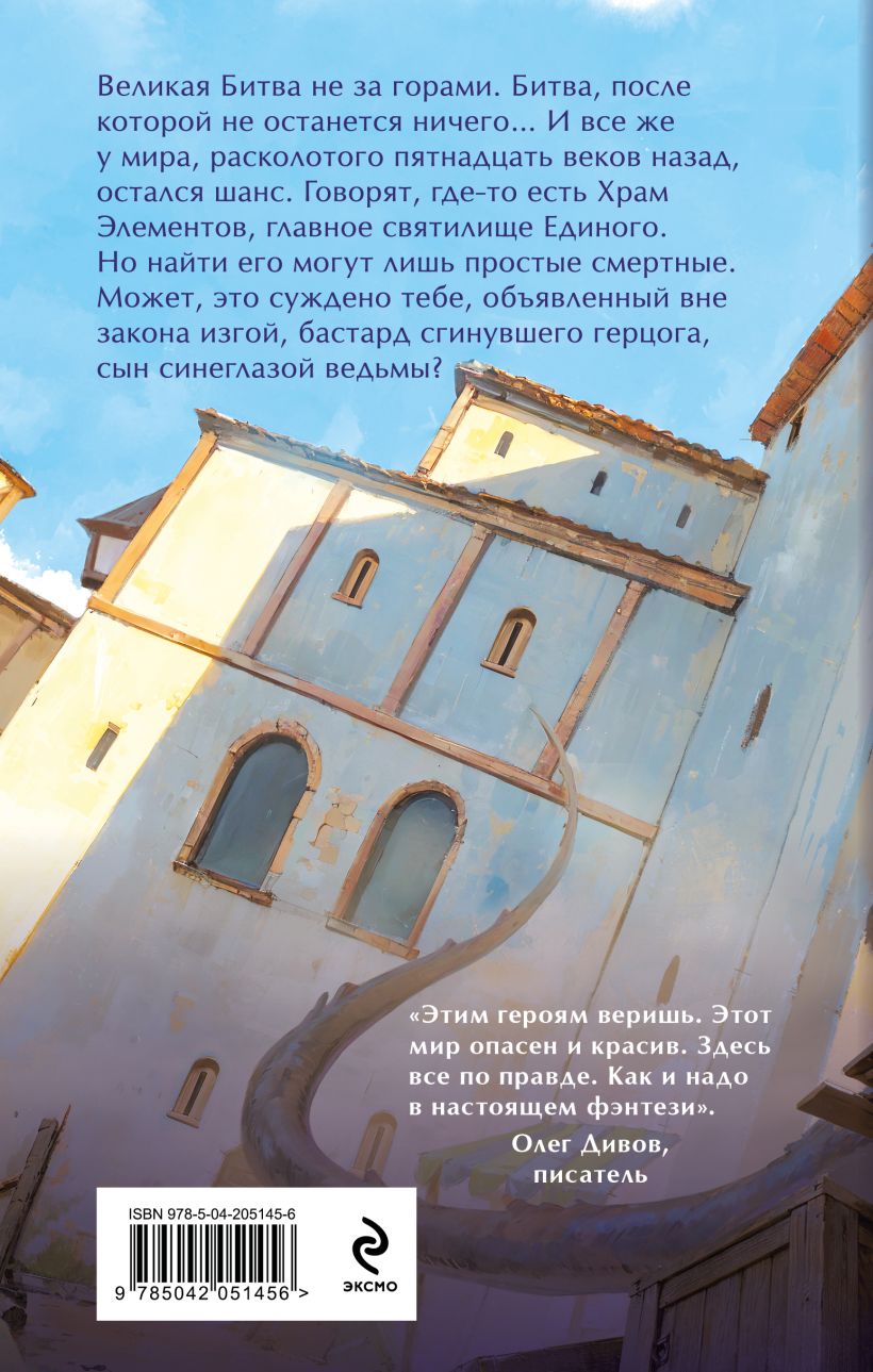 Художественная книга Эксмо Сын синеглазой ведьмы, твердая обложка (Смородинский Георгий) — фото 6
