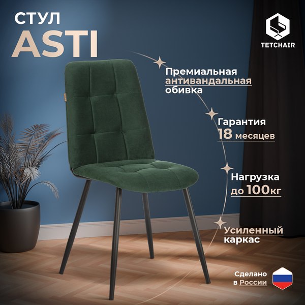 Купить Стул Tetchair Asti Trend в Витебске