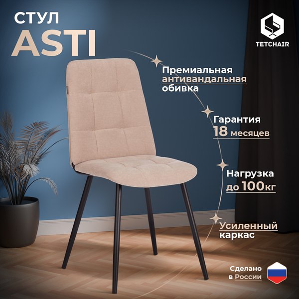 Купить Стул Tetchair Asti Trend флок в Витебске