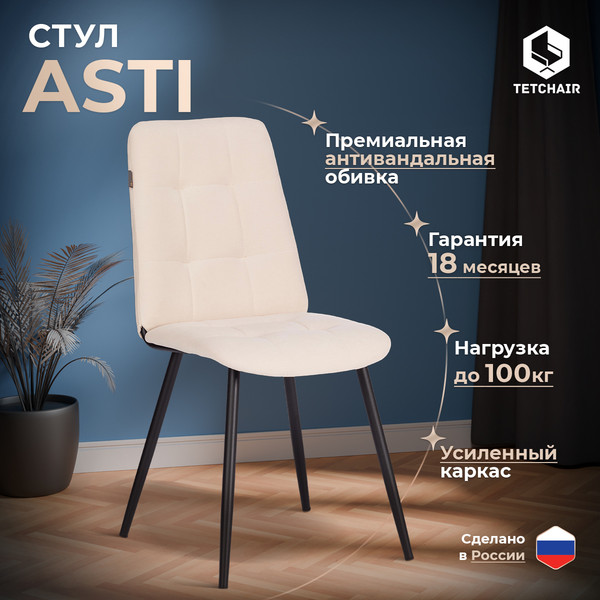 Купить Стул Tetchair Asti Trend флок в Витебске