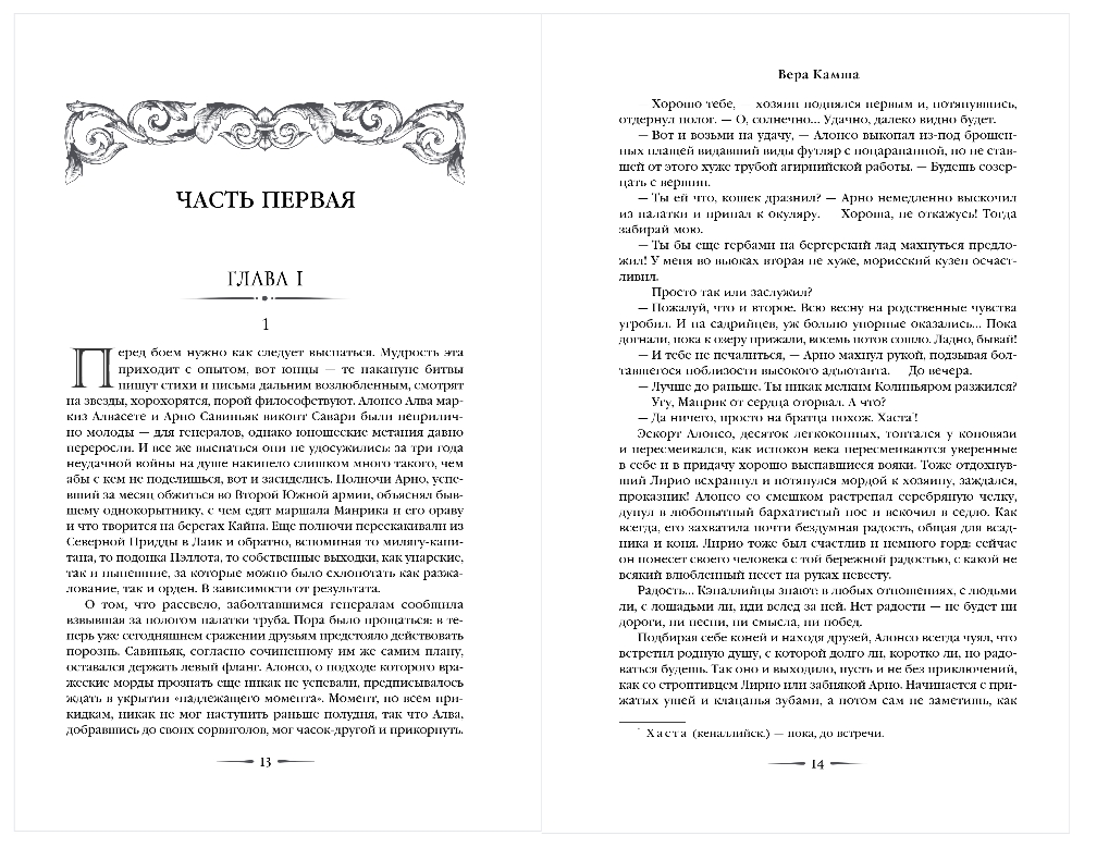 Художественная книга Эксмо Яд минувшего, твердая обложка (Камша Вера) — фото 6