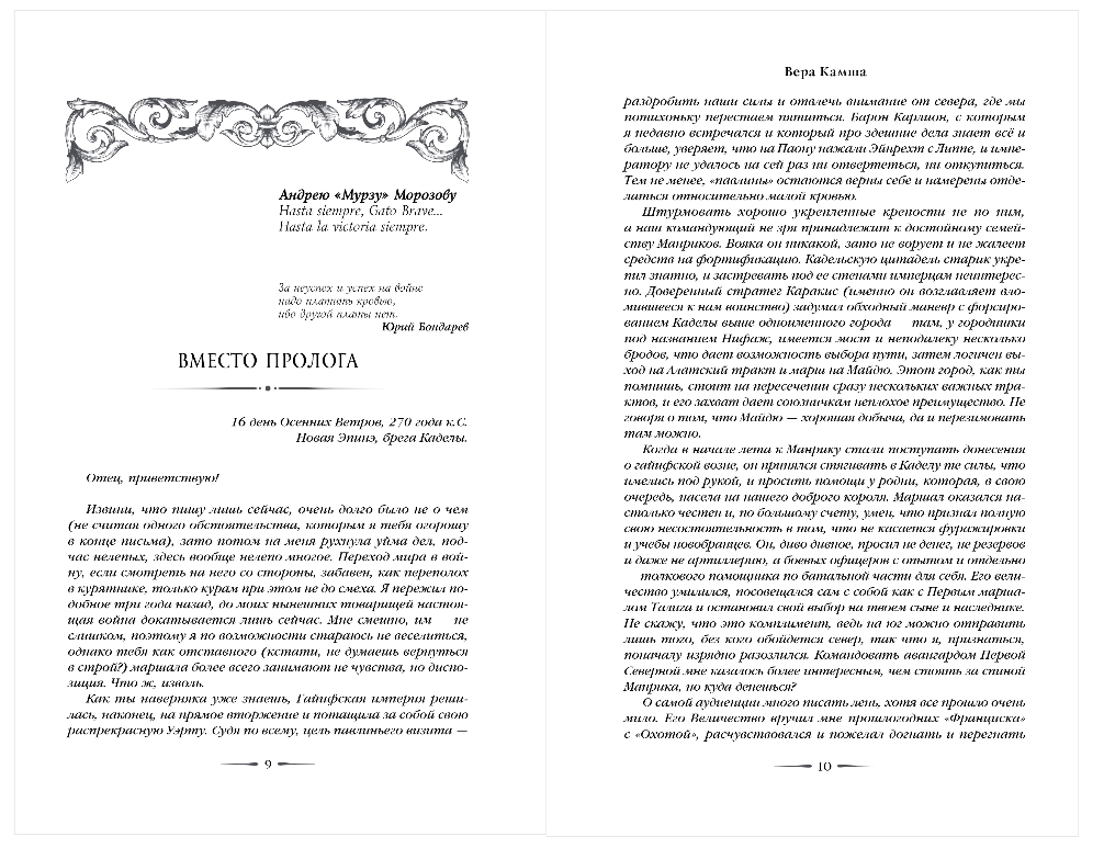 Художественная книга Эксмо Яд минувшего, твердая обложка (Камша Вера) — фото 4
