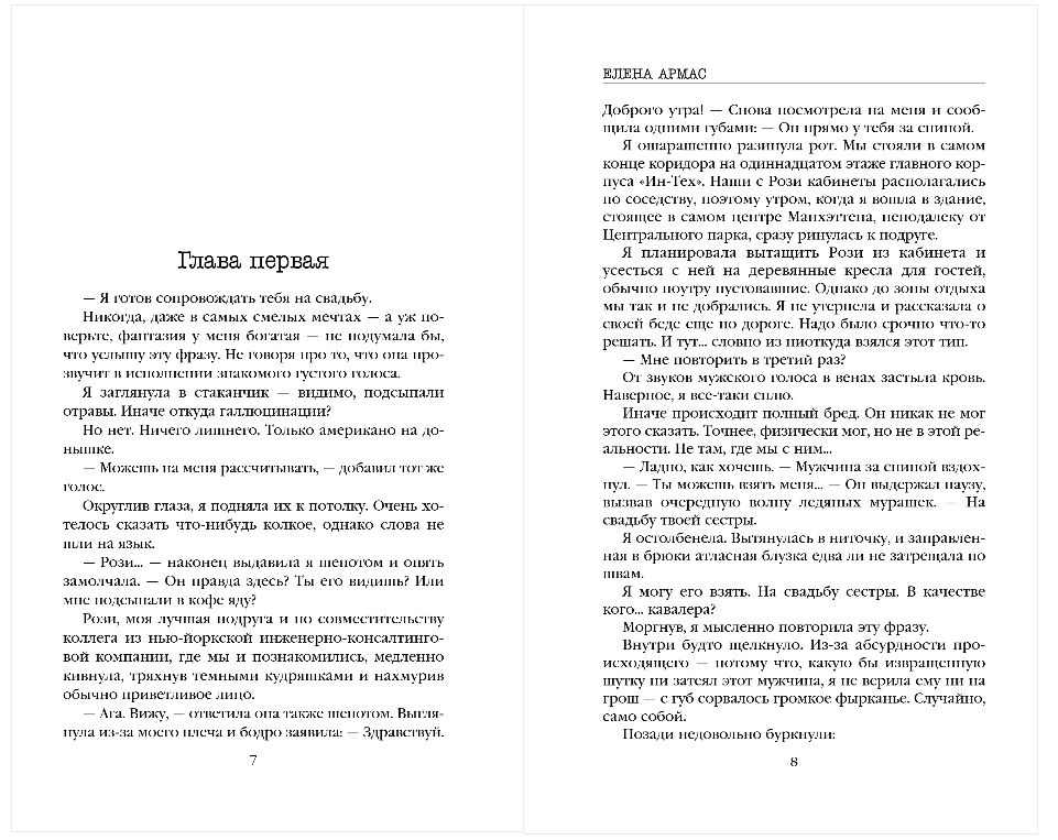 Художественная книга Эксмо Испанский любовный обман, мягкая обложка (Армас Елена) — фото 3