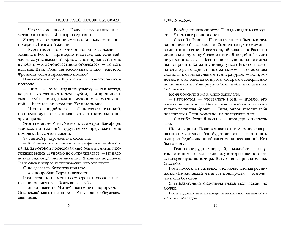 Художественная книга Эксмо Испанский любовный обман, мягкая обложка (Армас Елена) — фото 4