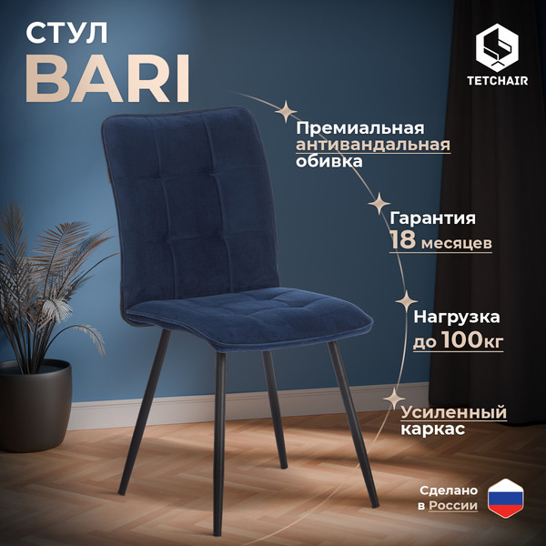 Купить Стул Tetchair Bari LT велюр в Витебске