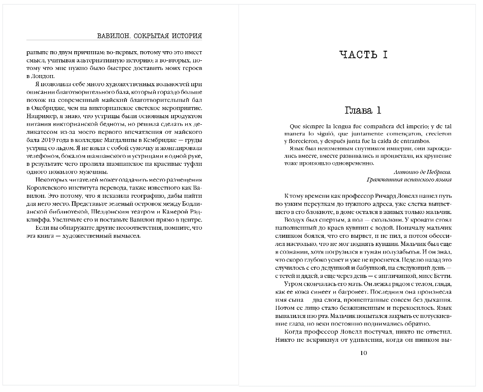 Художественная книга Эксмо Вавилон. Сокрытая история, мягкая обложка (Куанг Ребекка) — фото 4