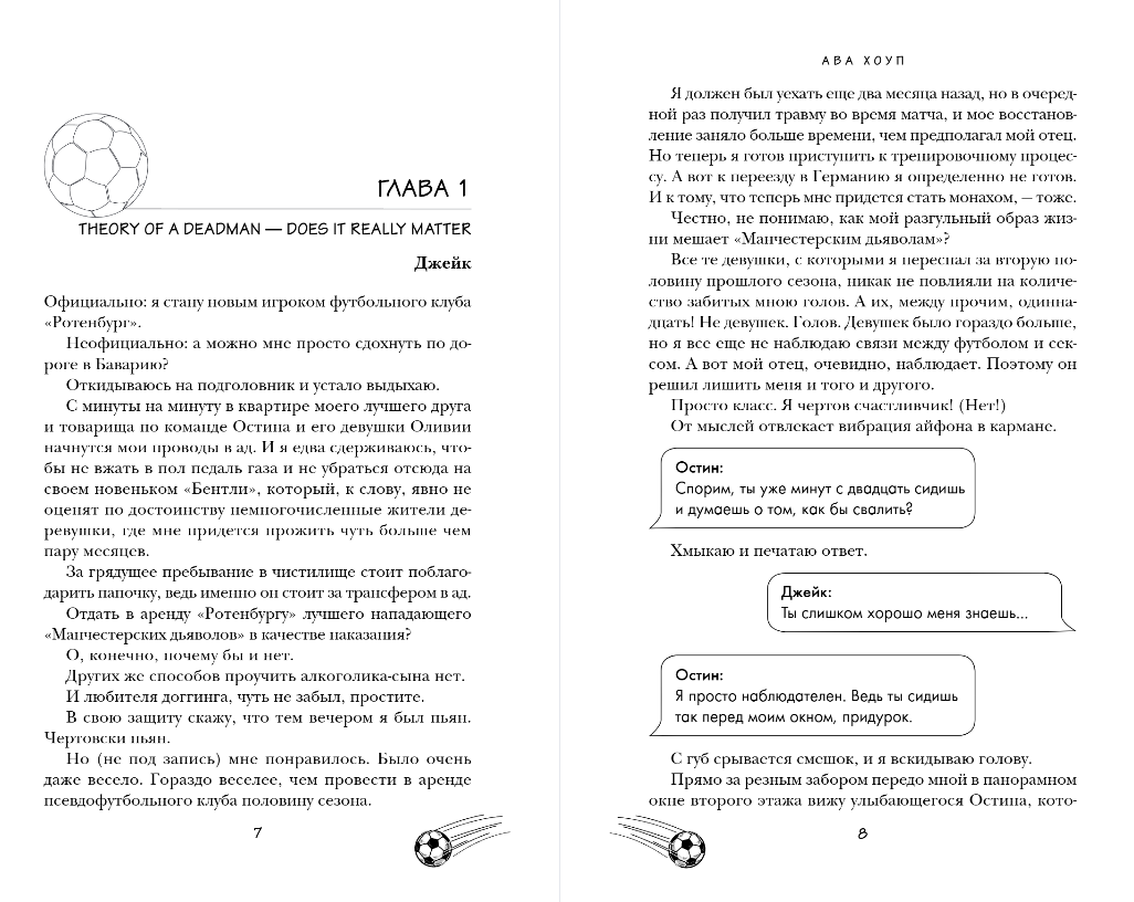 Художественная книга Эксмо Хет-трик, твердая обложка (Хоуп Ава) — фото 5