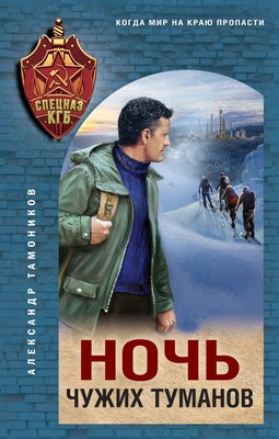 

Книга, Ночь чужих туманов, твердая обложка