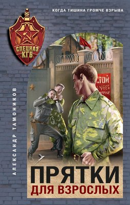 

Книга, Прятки для взрослых, твердая обложка