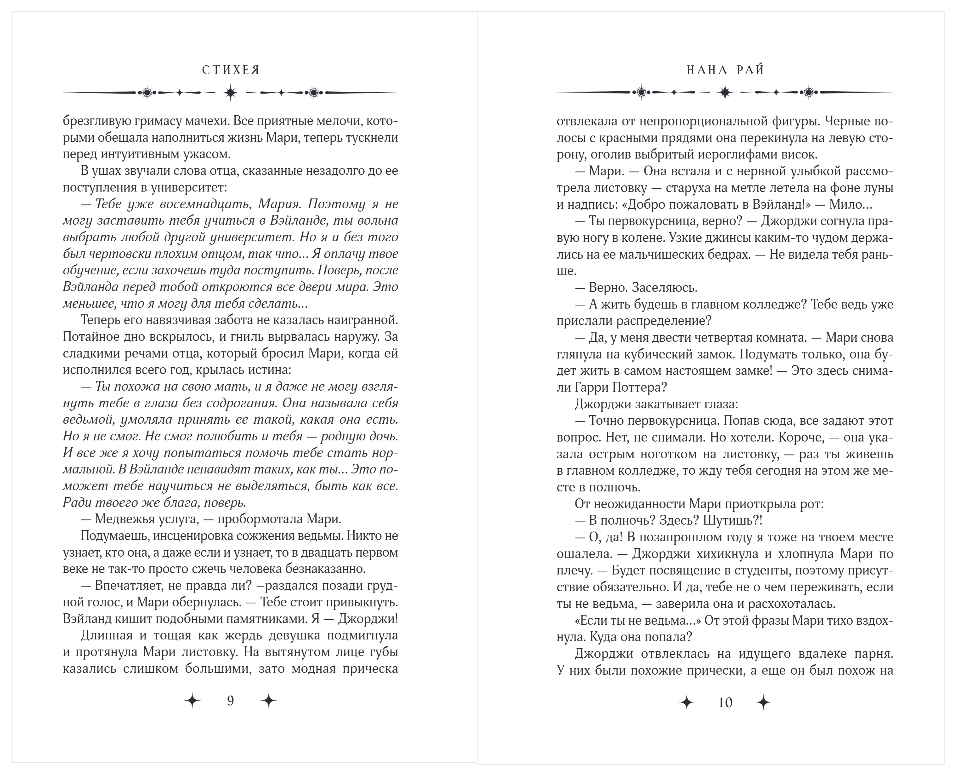 Художественная книга Эксмо Стихея, твердая обложка (Рай Нана) — фото 5