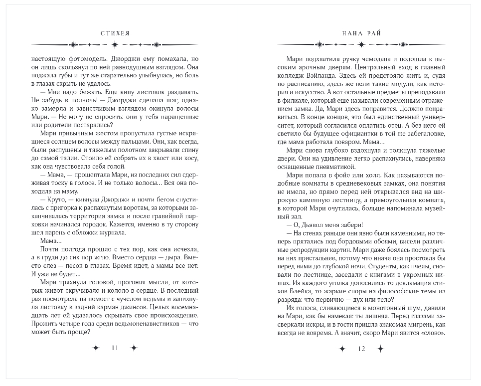 Художественная книга Эксмо Стихея, твердая обложка (Рай Нана) — фото 6