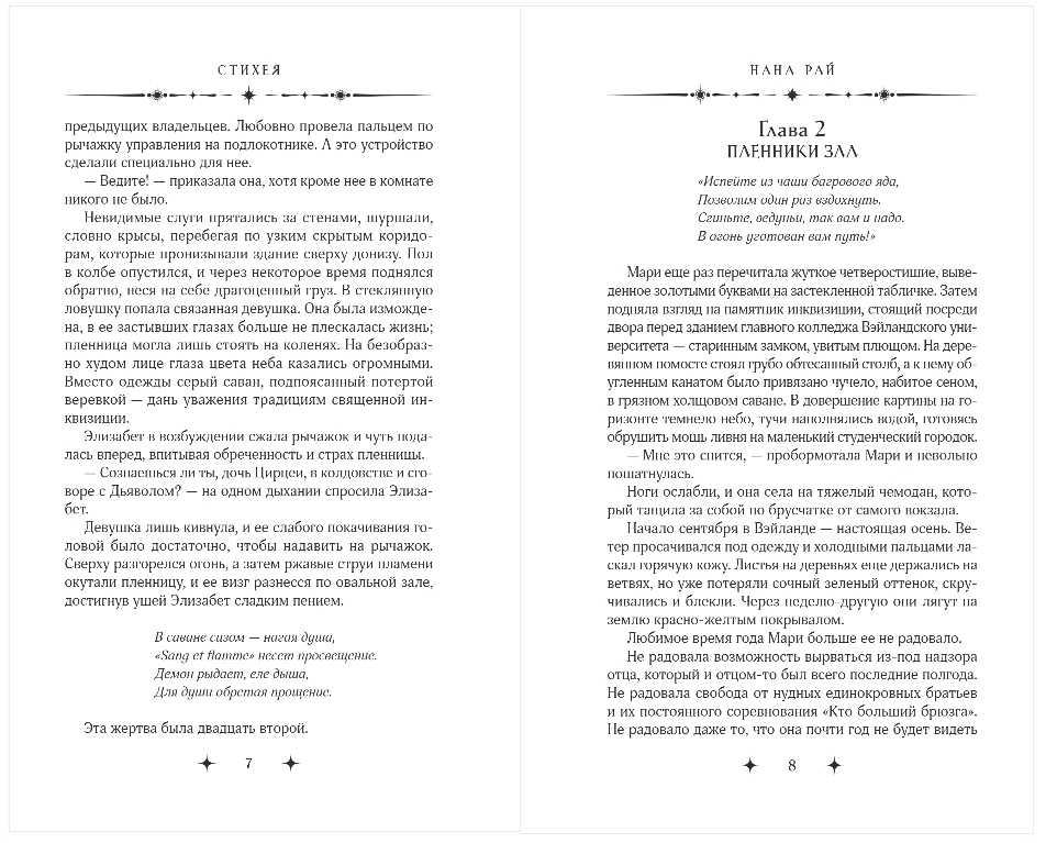 Художественная книга Эксмо Стихея, твердая обложка (Рай Нана) — фото 4