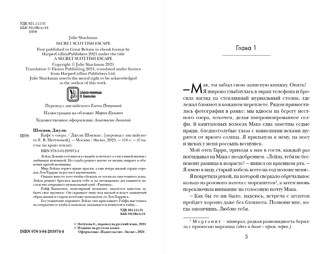 Художественная книга Эксмо Кафе у озера, мягкая обложка (Шэкман Джули) — фото 2