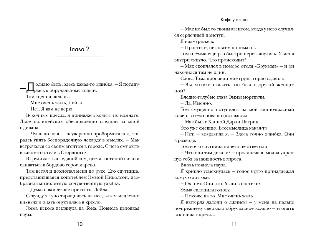Художественная книга Эксмо Кафе у озера, мягкая обложка (Шэкман Джули) — фото 5