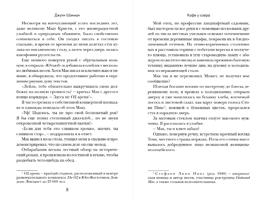 Художественная книга Эксмо Кафе у озера, мягкая обложка (Шэкман Джули) — фото 4