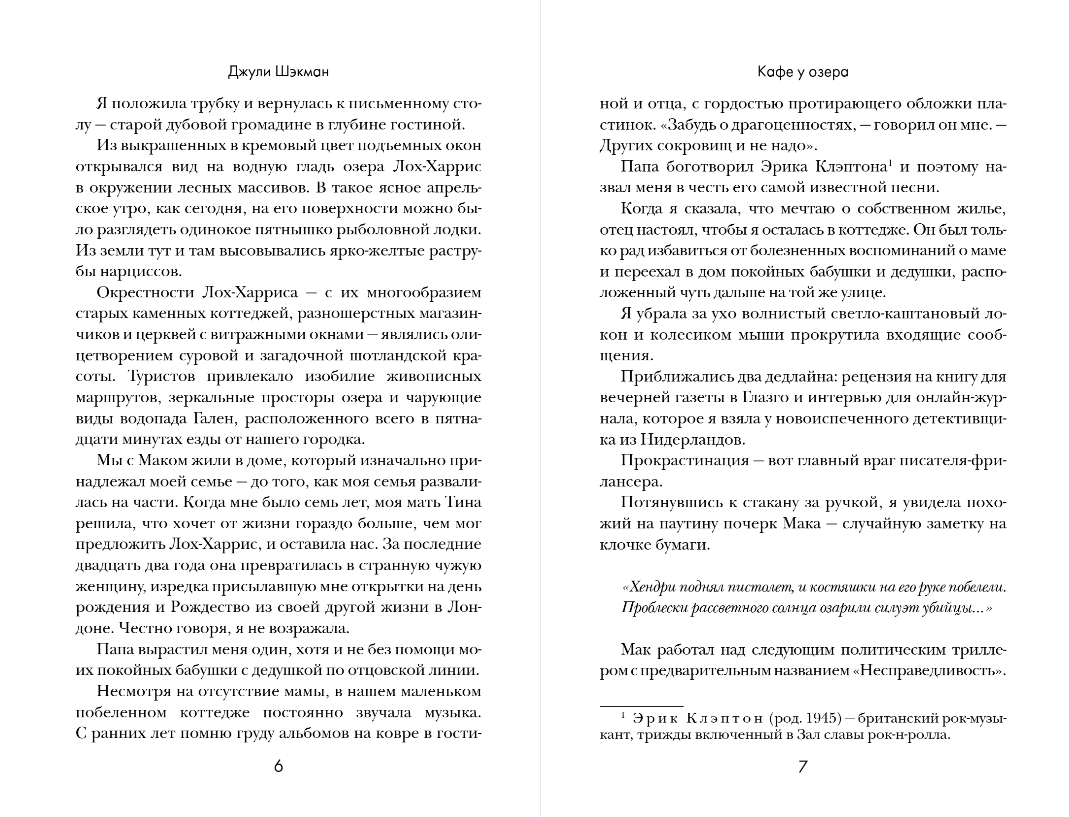 Художественная книга Эксмо Кафе у озера, мягкая обложка (Шэкман Джули) — фото 3
