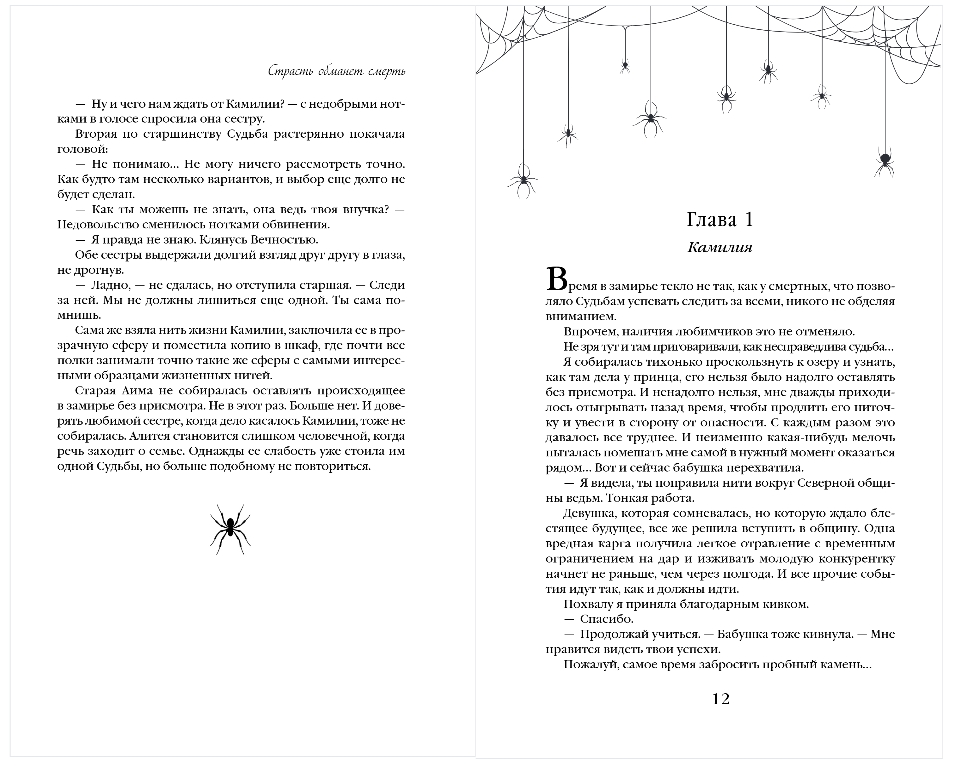 Художественная книга Эксмо Страсть обманет смерть, твердая обложка (Полянская Катерина) — фото 6
