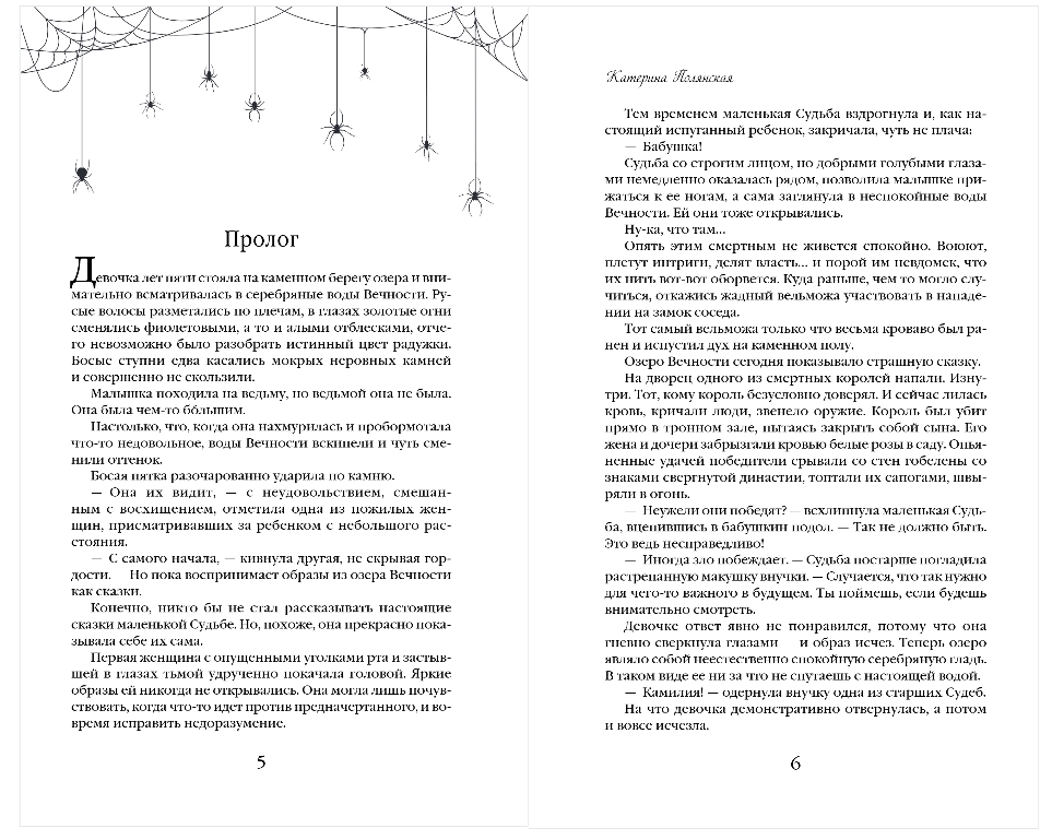 Художественная книга Эксмо Страсть обманет смерть, твердая обложка (Полянская Катерина) — фото 3
