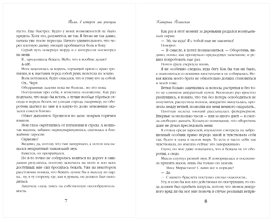 Художественная книга Эксмо Тьма, в которой мы утонули, твердая обложка (Полянская Катерина) — фото 4