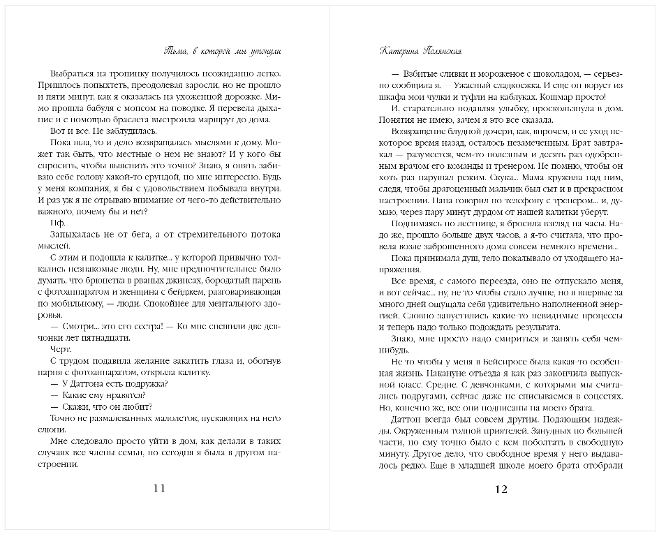 Художественная книга Эксмо Тьма, в которой мы утонули, твердая обложка (Полянская Катерина) — фото 6