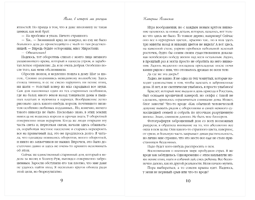 Художественная книга Эксмо Тьма, в которой мы утонули, твердая обложка (Полянская Катерина) — фото 5