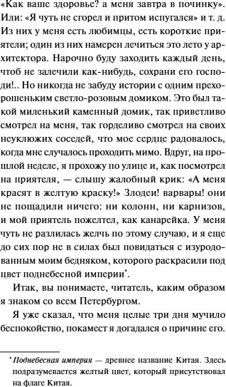 Книга МИФ Белые ночи. Вечные истории. Young Adult, твердая обложка (Достоевский Федор)