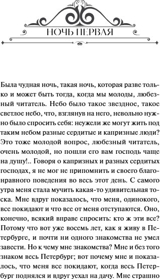 Книга МИФ Белые ночи. Вечные истории. Young Adult, твердая обложка (Достоевский Федор)
