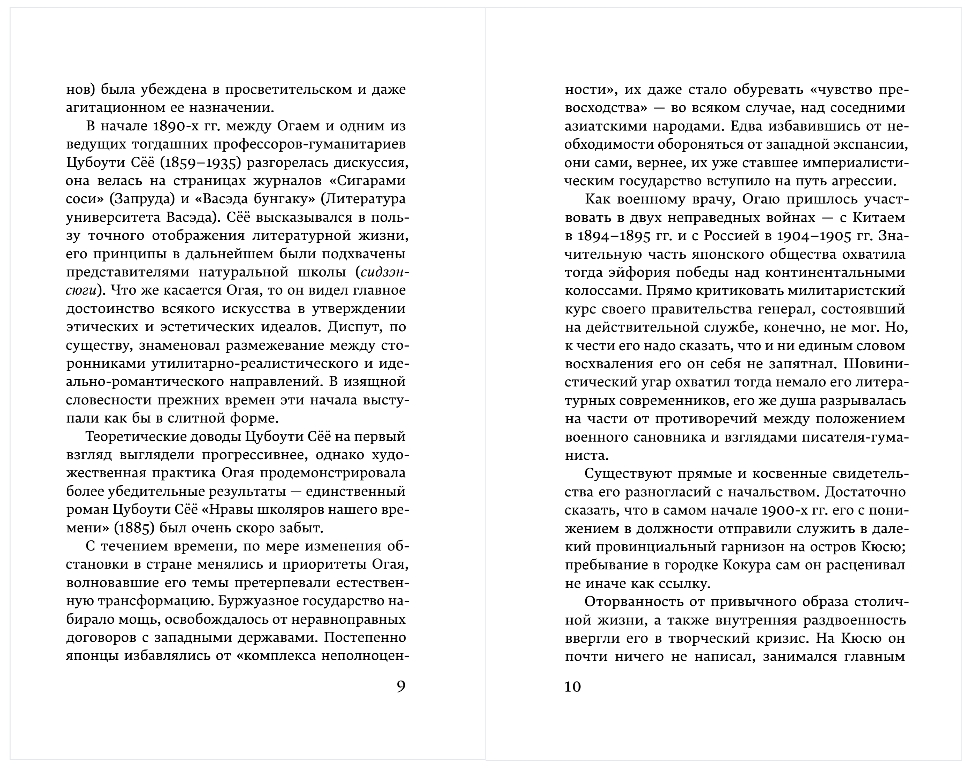Художественная книга Эксмо Танцовщица, твердая обложка (Мори Огай) — фото 5