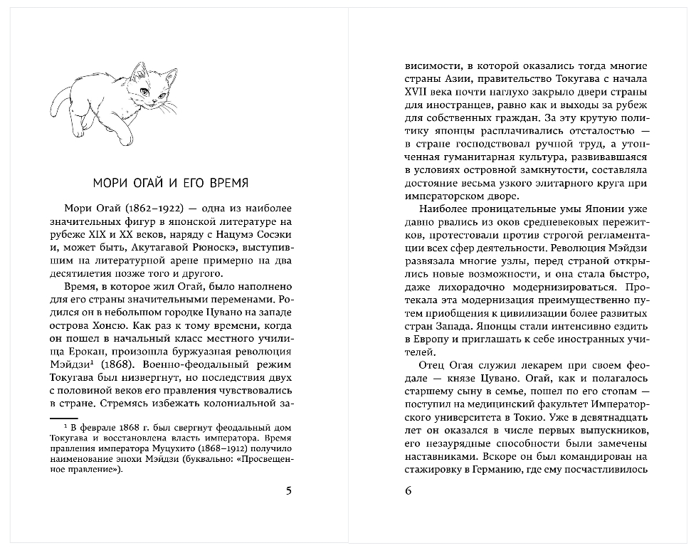 Художественная книга Эксмо Танцовщица, твердая обложка (Мори Огай) — фото 3