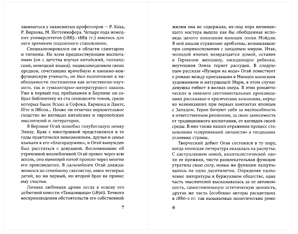 Художественная книга Эксмо Танцовщица, твердая обложка (Мори Огай) — фото 4