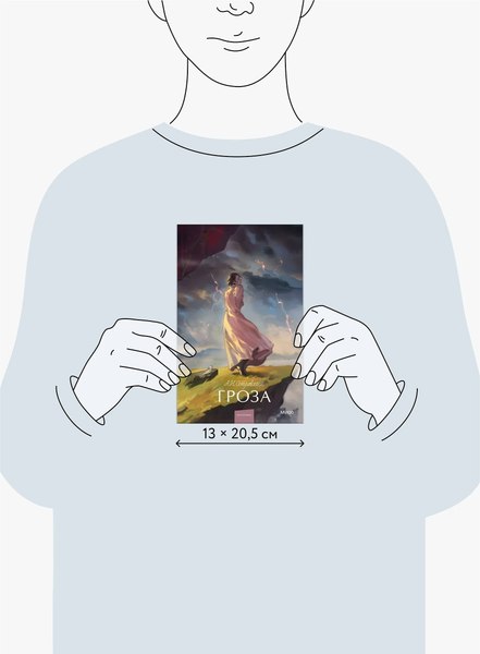 Книга МИФ Гроза. Вечные истории. Young Adult, твердая обложка (Островский Александр)