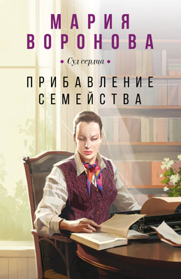 

Книга, Прибавление семейства, мягкая обложка