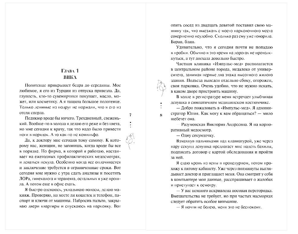 Художественная книга Эксмо Я подарю тебе ребенка, твердая обложка (Малиновская Маша) — фото 3