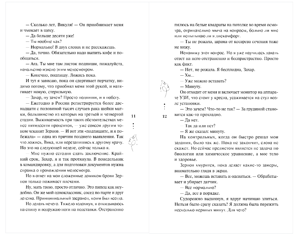 Художественная книга Эксмо Я подарю тебе ребенка, твердая обложка (Малиновская Маша) — фото 5